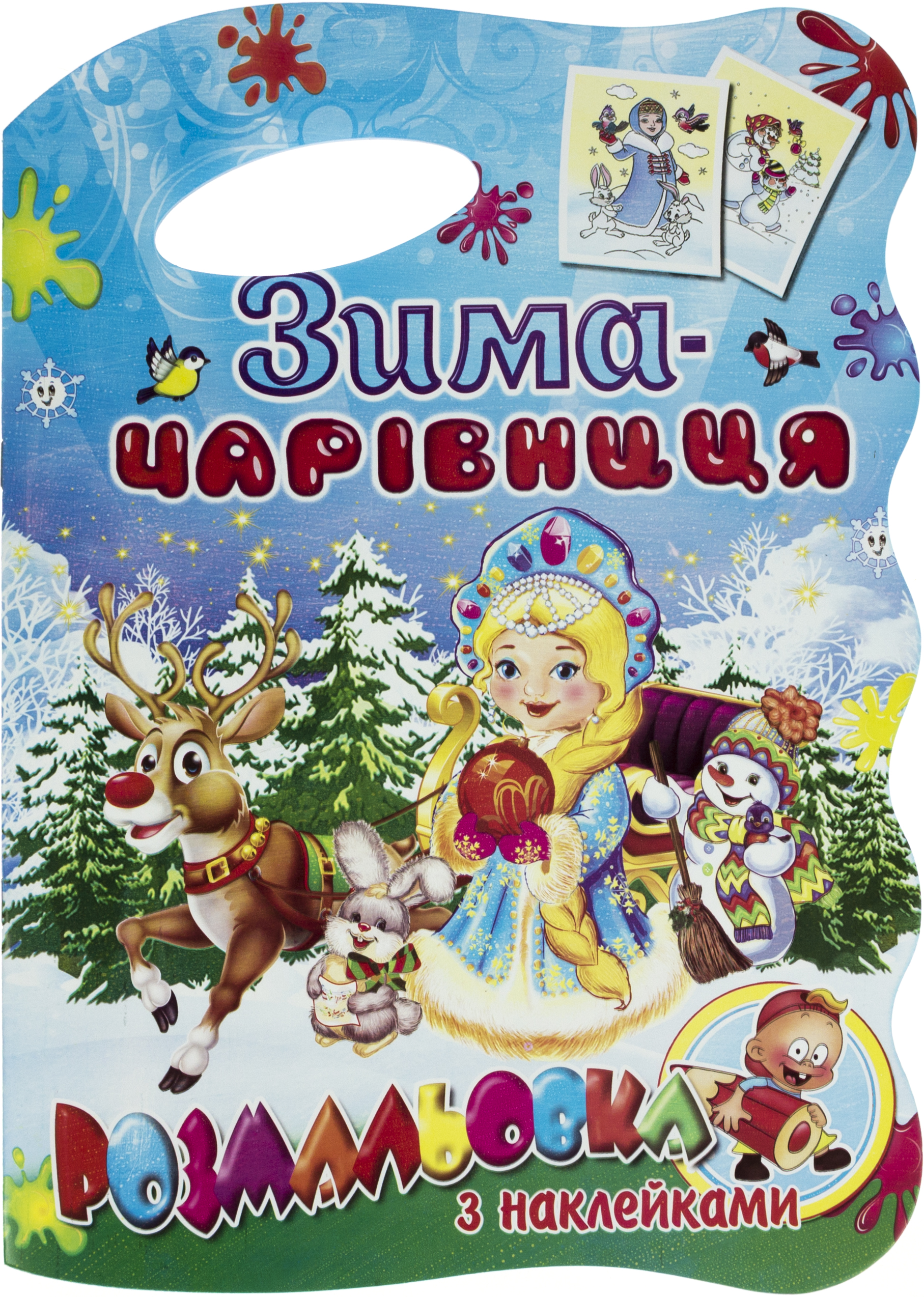 Книжка-розмальовка В4 Новорічний мікс з наліпками м'яка обкладинка