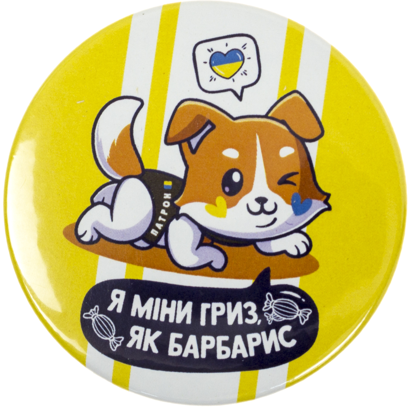 Значок 56 мм металевий Патрон/Я міни гриз...