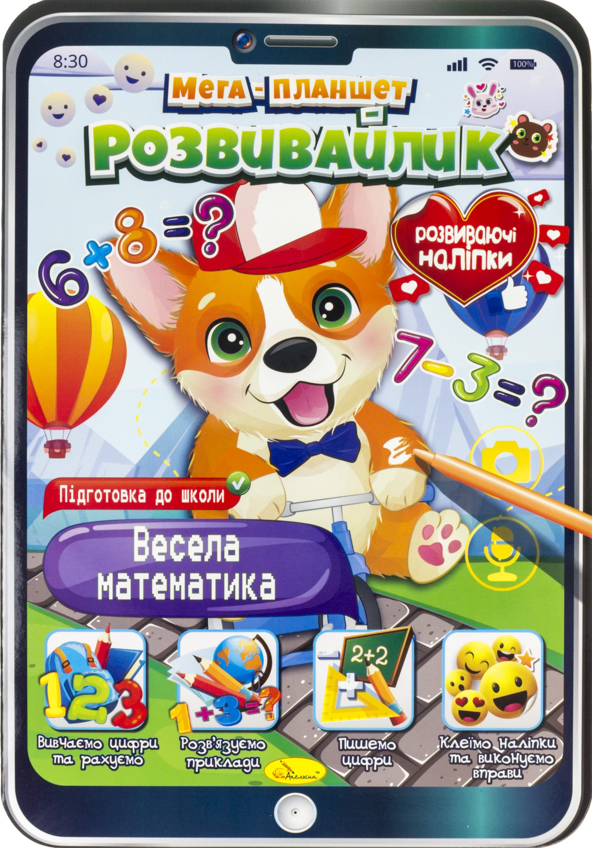 Книжка В4 «Мега планшет-розвивайлик» мікс