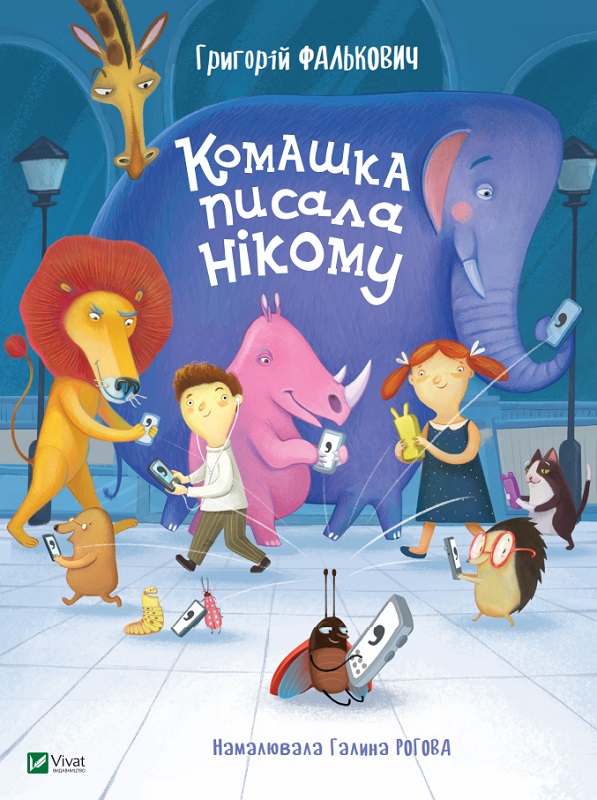Книжка А4 Вірші дітям. Комашка писала нікому