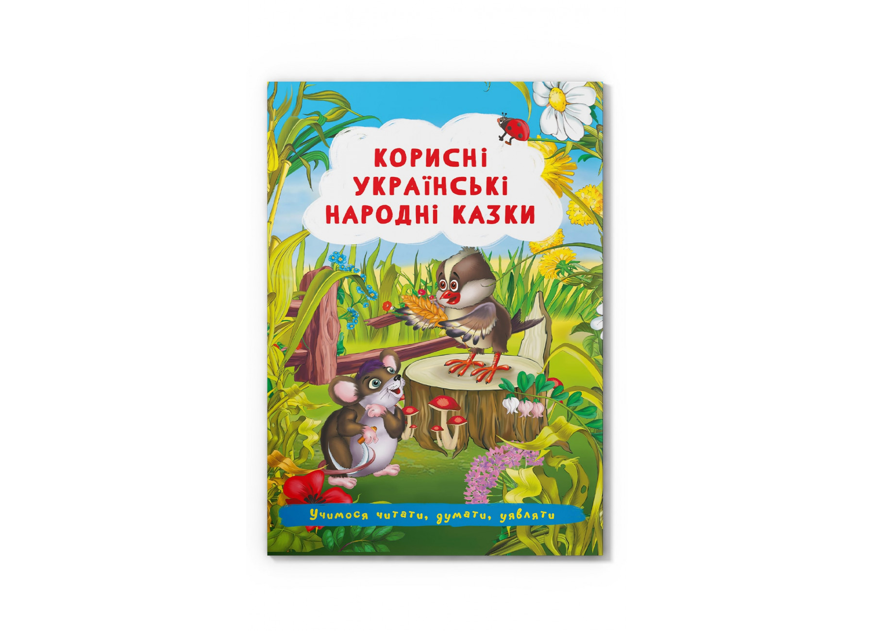 Книжка А5 «Корисні українські народні казки»