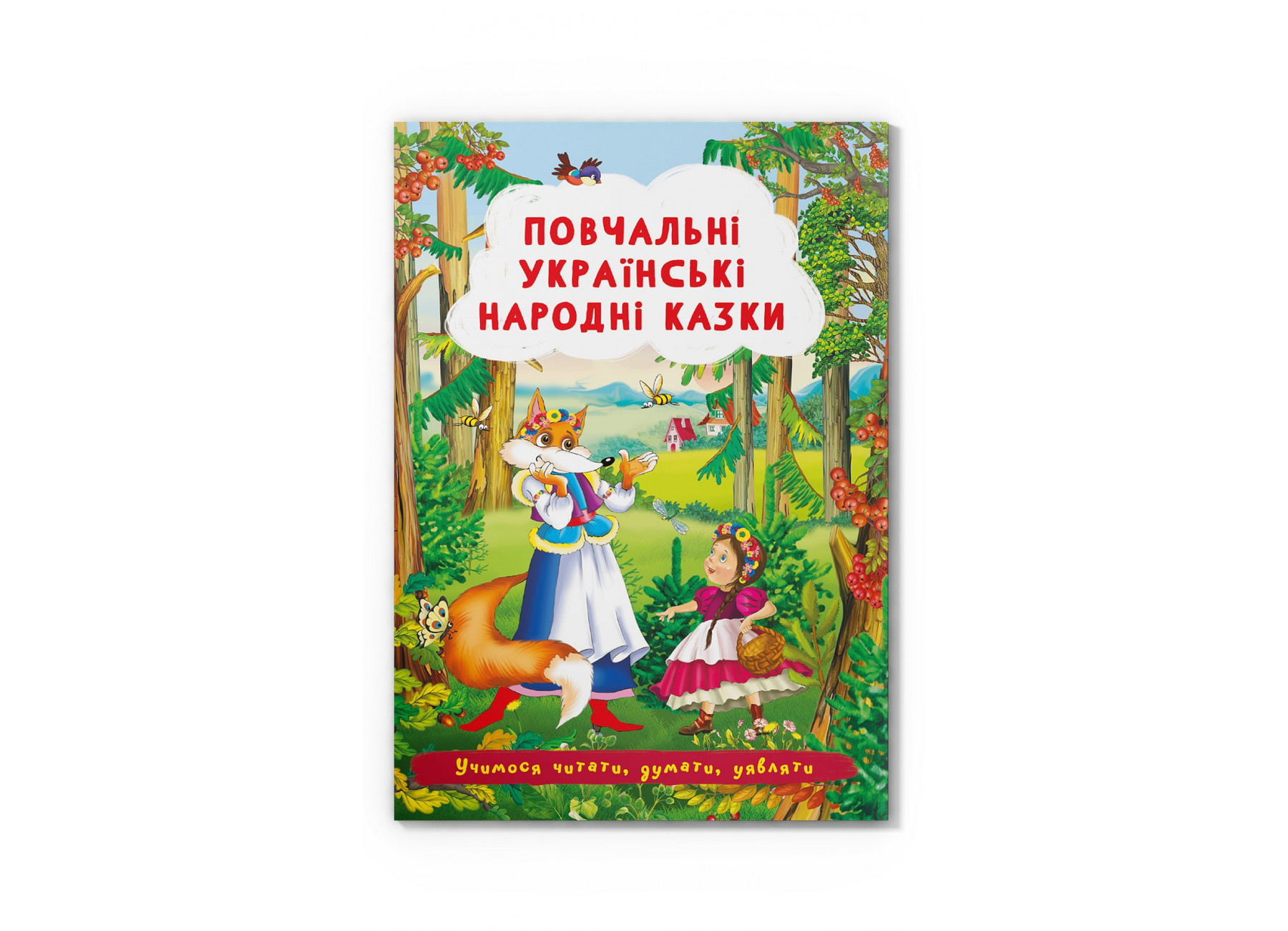 Книжка А5 «Повчальні українські народні казки»