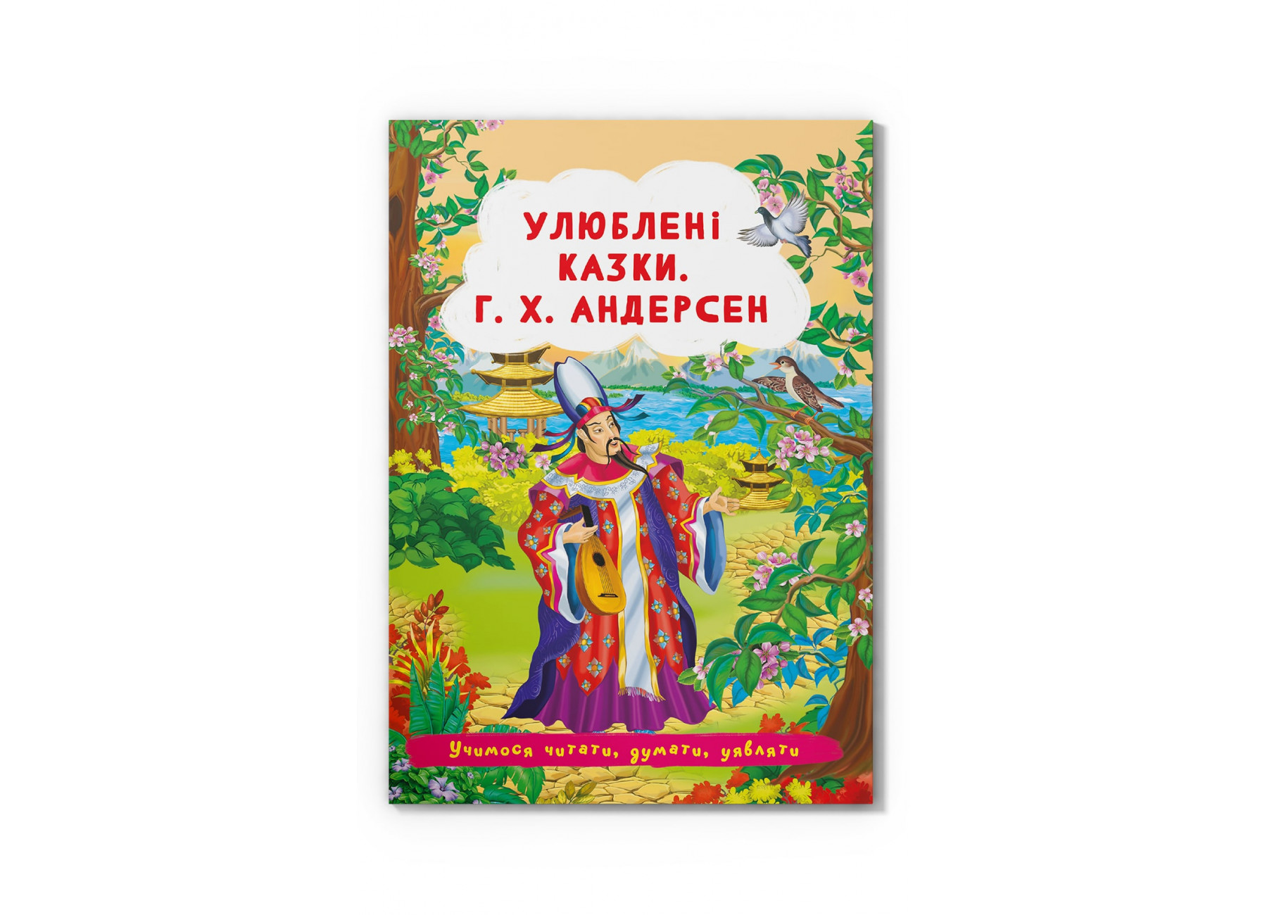 Книжка А5 «Улюблені казки. Г.Х. Андерсен»