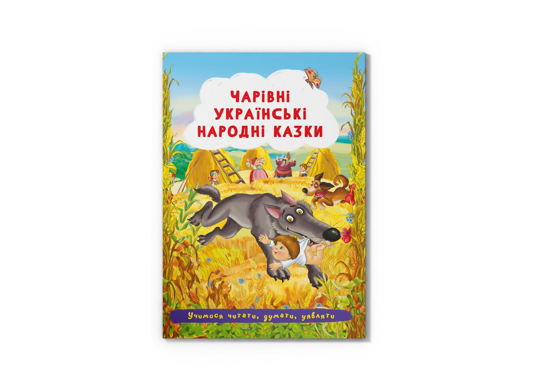 Книжка А5 «Чарівні українські народні казки»