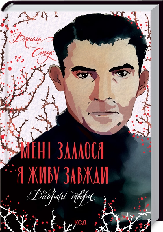 Книжка А5 «Мені здалося-я живу завжди» вибрані твори