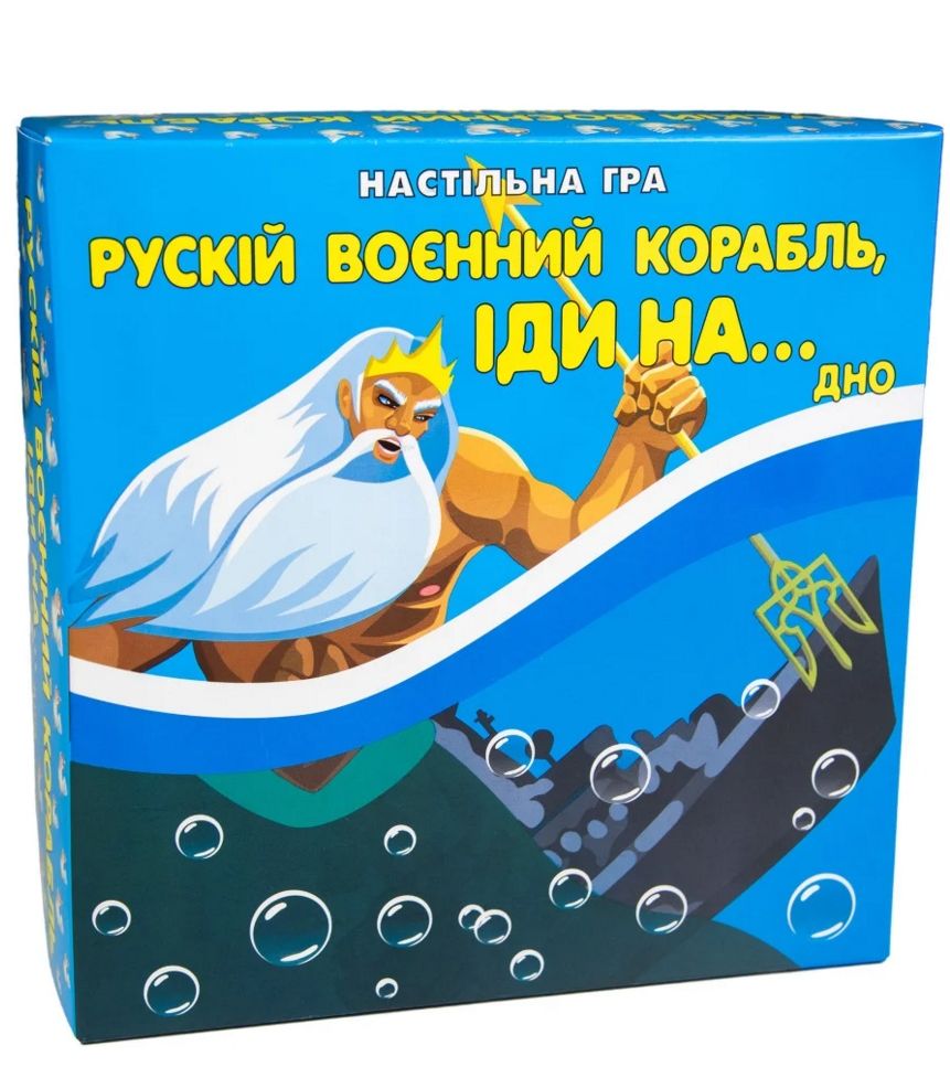 Гра «Рускій воєнний корабль, іди на... дно» українською, в коробці