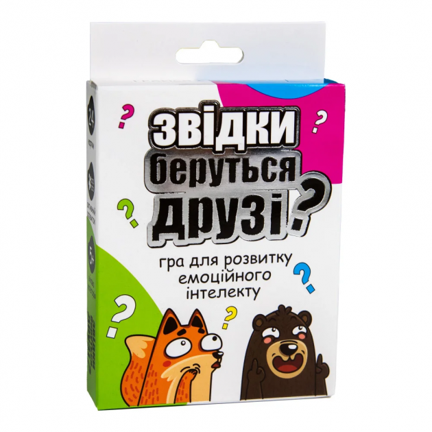 Гра «Звідки беруться друзі?» українською