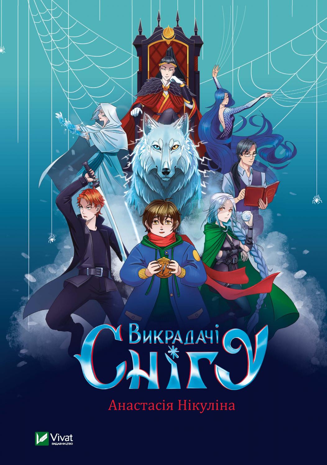 Книжка A5 У вирі пригод. Викрадачі снігу