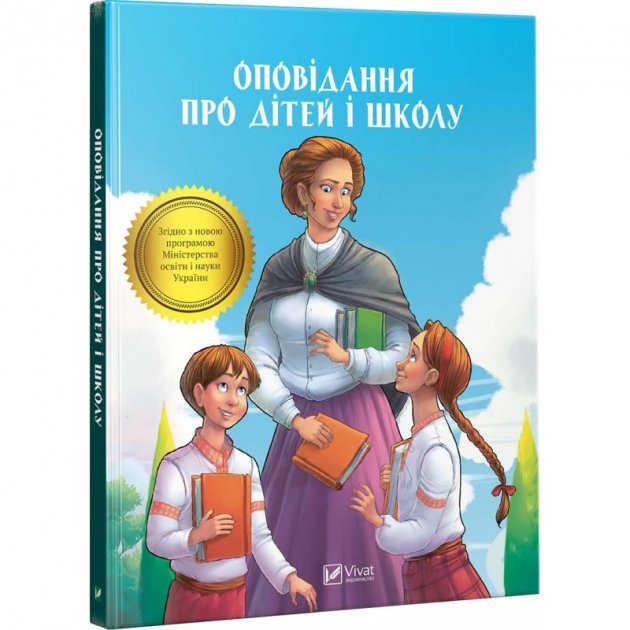 Книжка А5 «Шкільна бібліотека. Оповідання про дітей і школу»