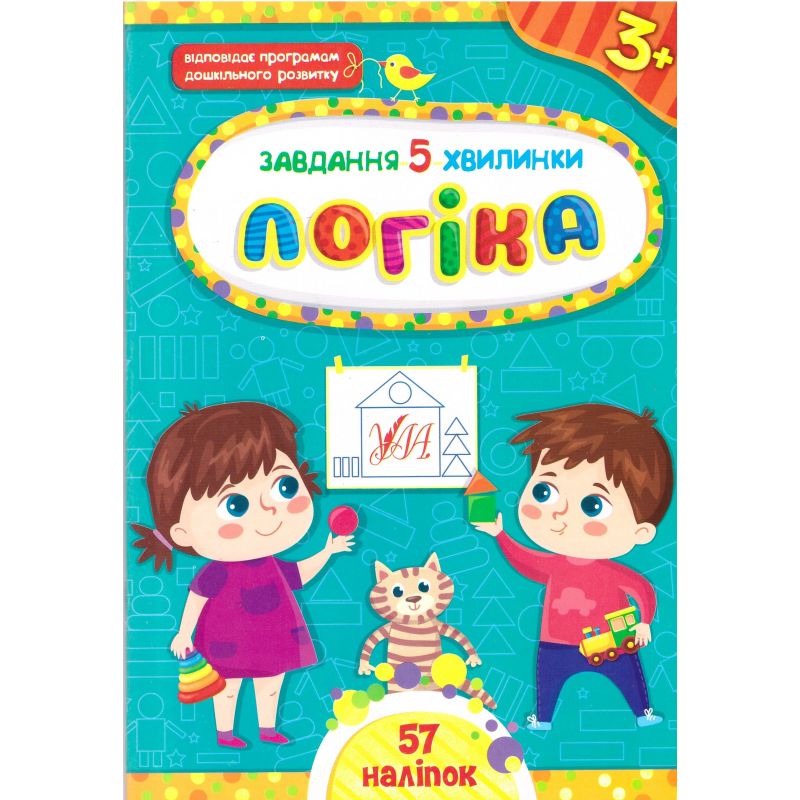 Книжка A5 Завдання-5-хвилинки. Логіка. 3+