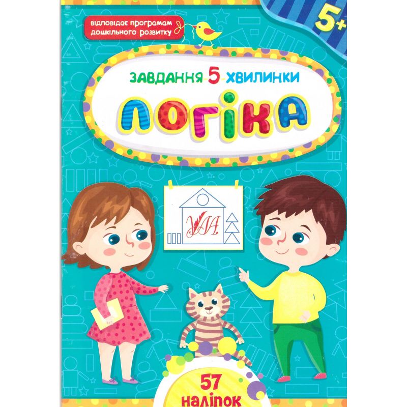 Книжка A5 Завдання-5-хвилинки. Логіка. 5+