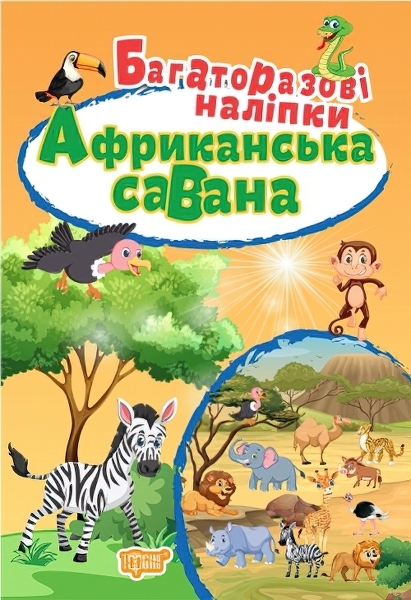 Книга A4 Малюшарики Игрушки. Многоразовые наклейки Издательство Торсинг