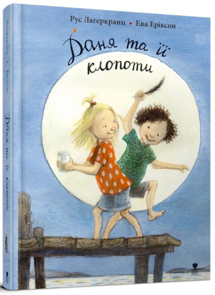 Книжка А5 «Про Даню: Даня та її клопоти»кн.4 Рус Лаґеркранц українською