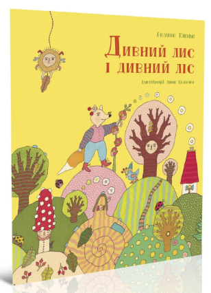 Книжка А5 «Крокус: Дивний лис і дивний ліс» українською