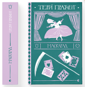 Книжка A5 Маскарад
