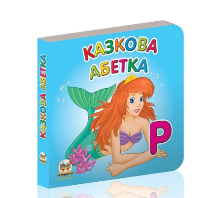 Книжка Карамелька: Казкова абетка А7
