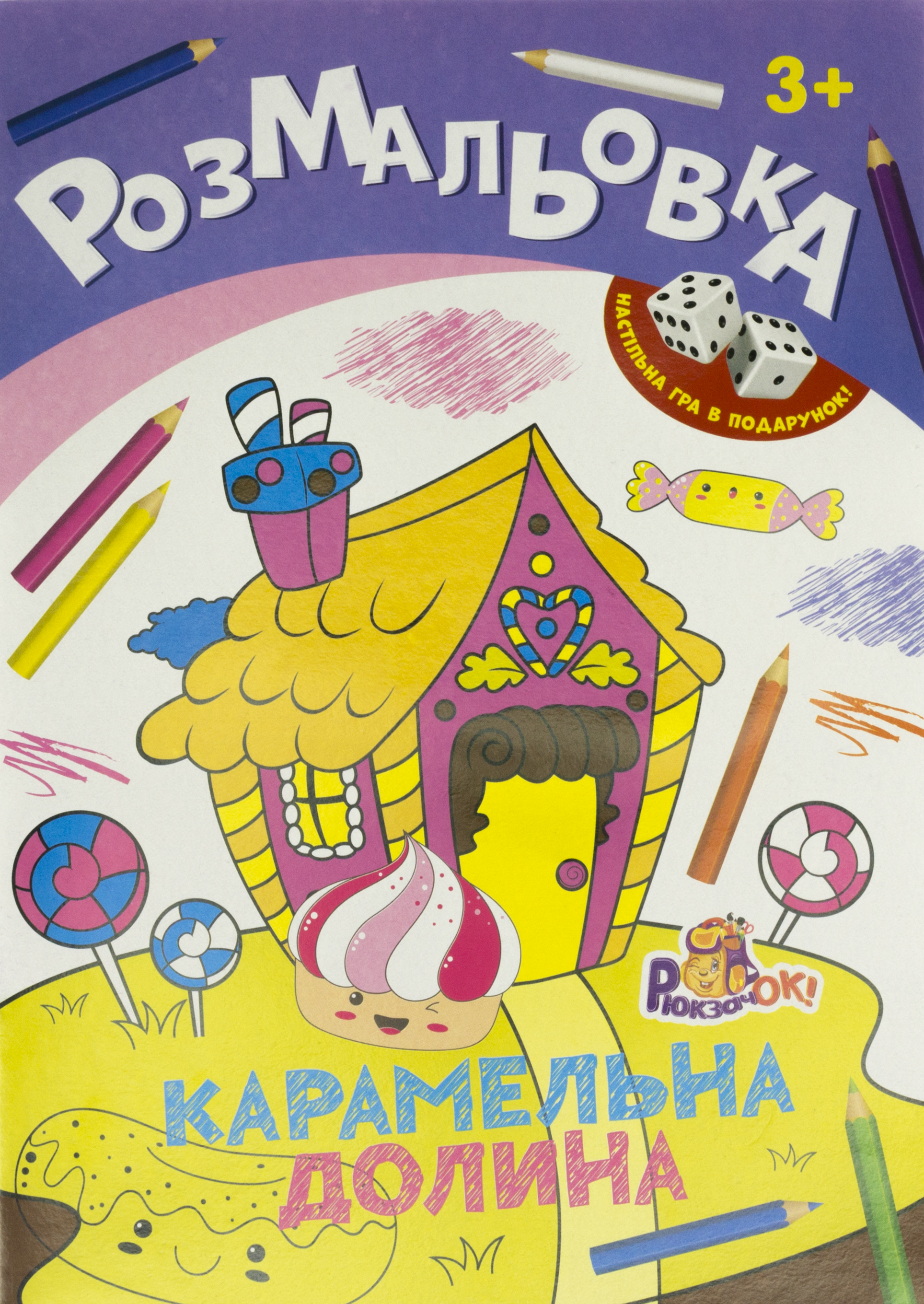 Розмальовка і іграшка A4
