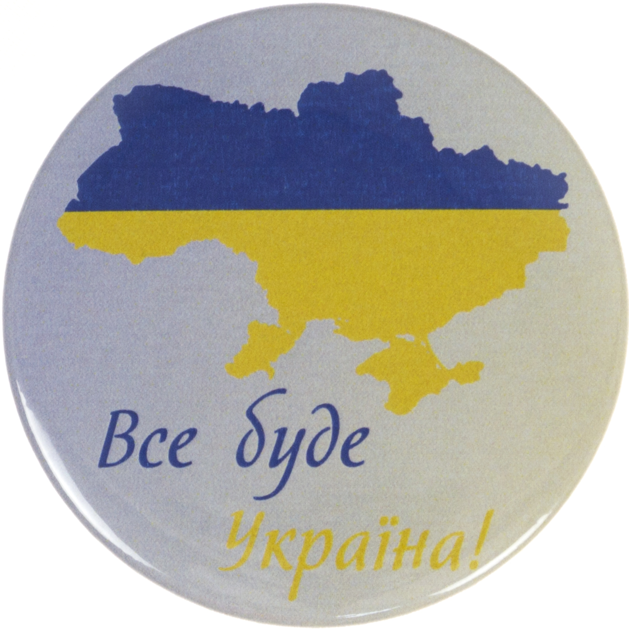 Значок 56 мм металевий Все буде Україна/карта