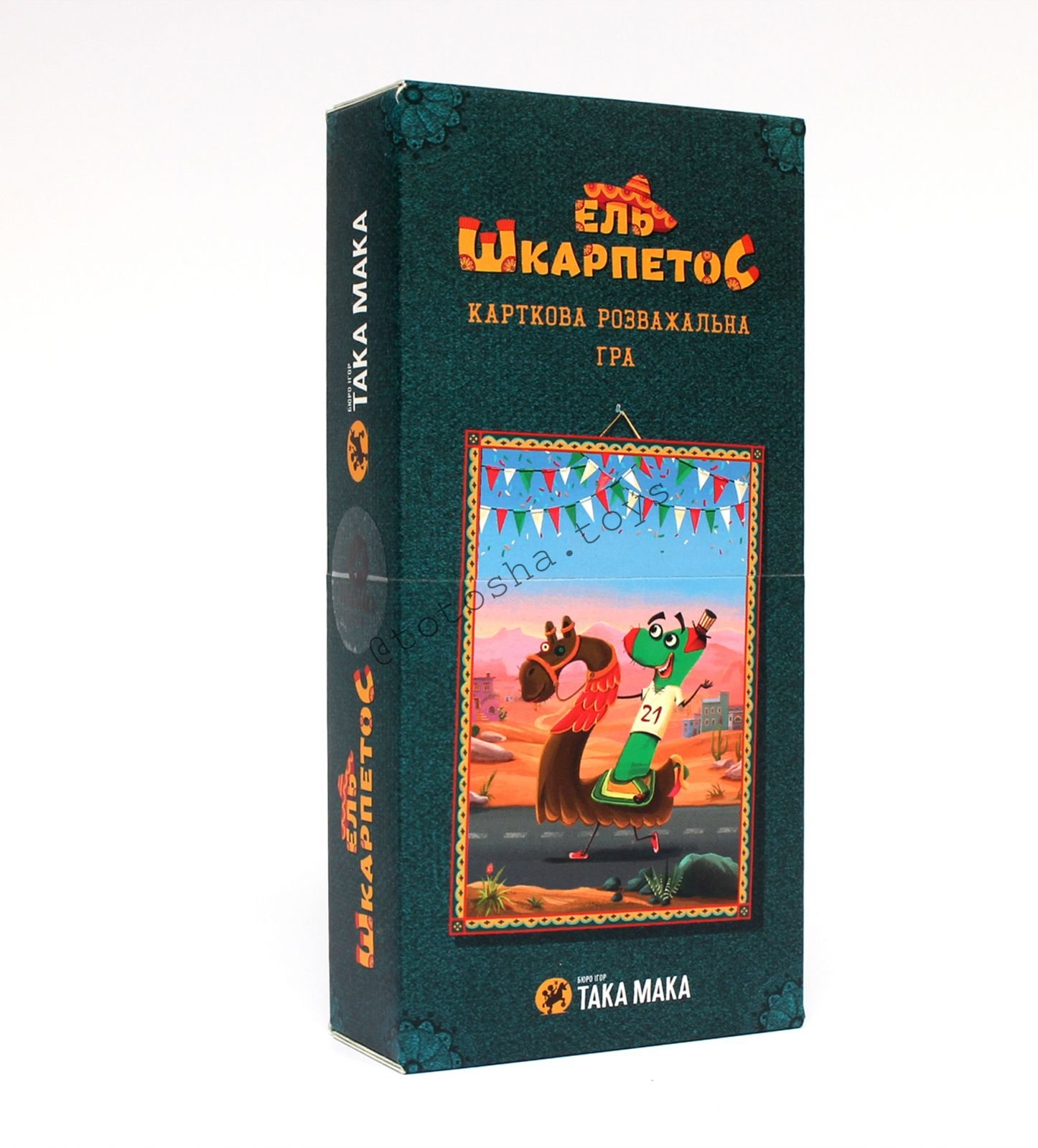 Гра Ель Шкарпетос