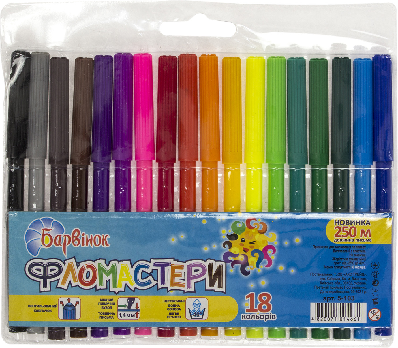 Фломастери 18 кольорів «Веселка»