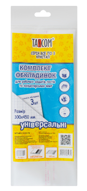 Комплект обложек регулируемых для рабочих тетрадей, тестов и канцелярских книг Cristal 3 шт