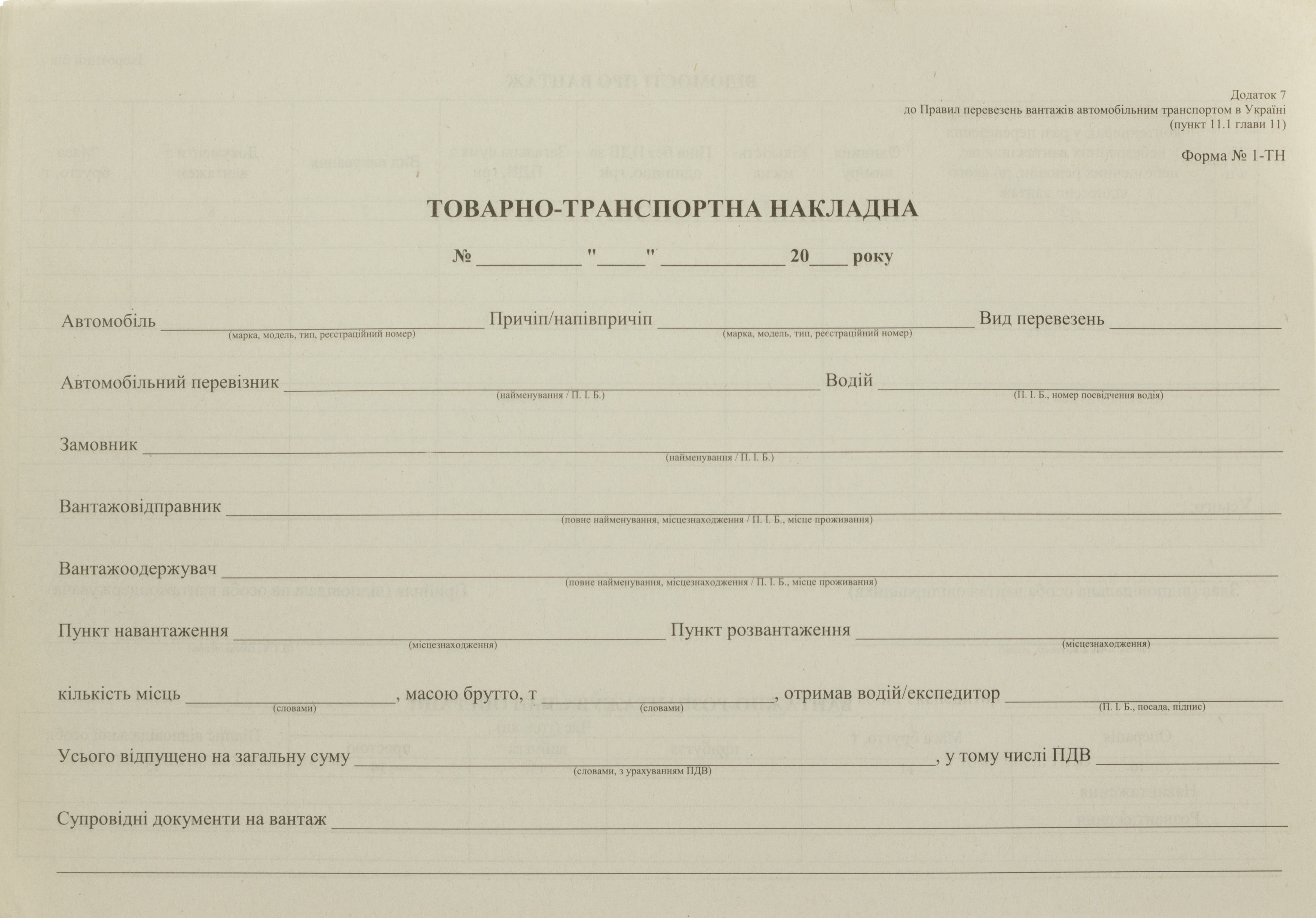 Товарно-транспортна накладна А4 100 шт газетка
