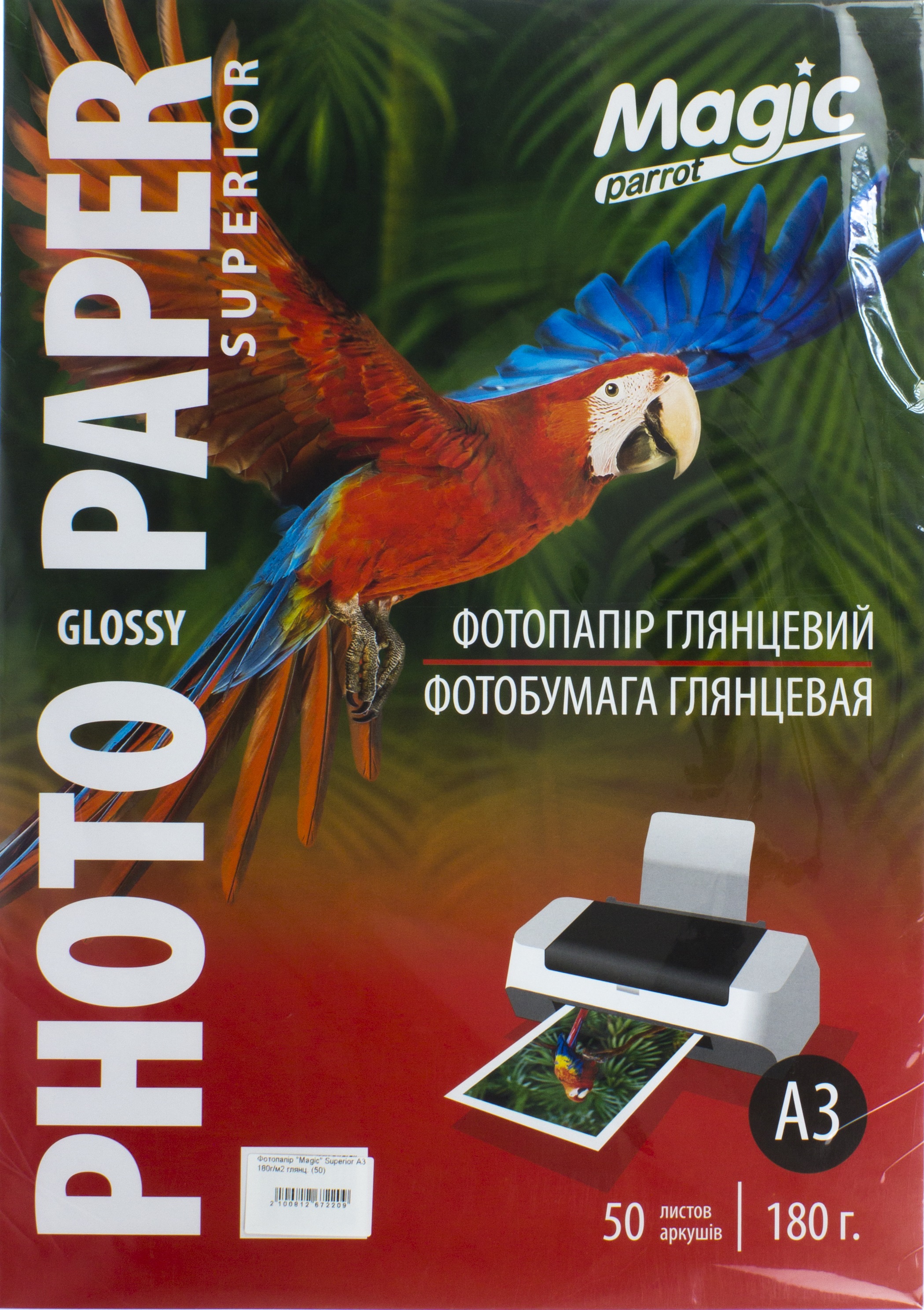 Фотопапір Superior А3 180г/м2 глянцевий
