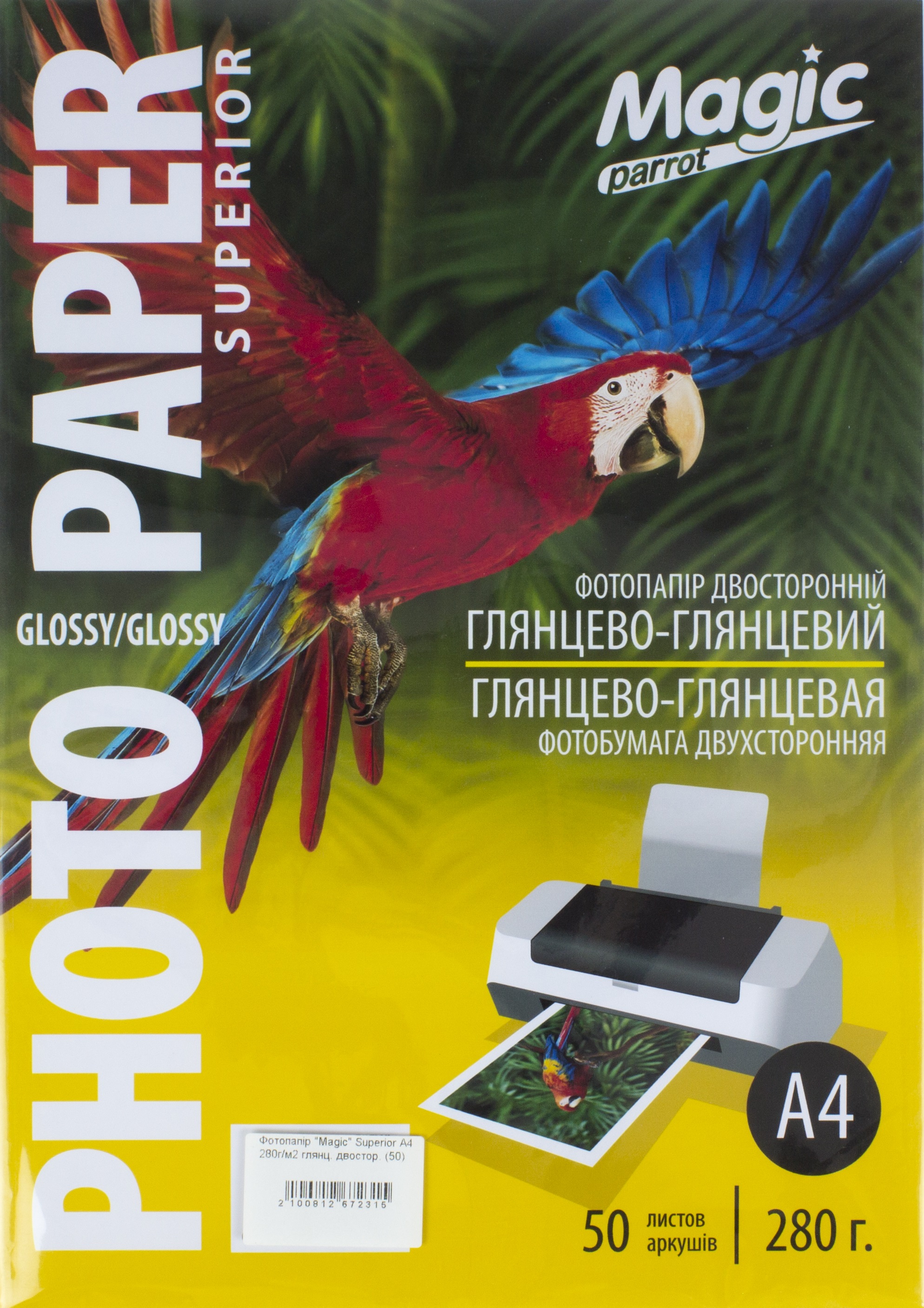 Фотопапір Superior А4 280г/м2 глянцевий двосторонній