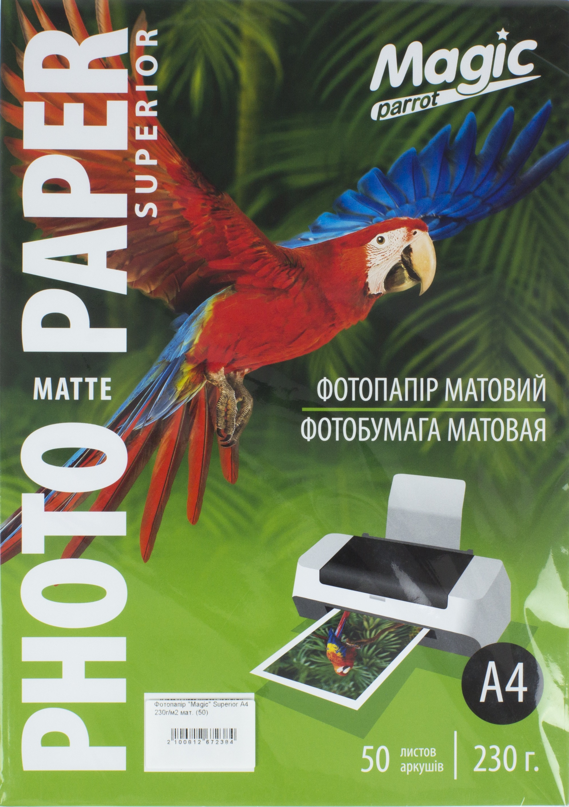 Фотопапір Superior А4 230г/м2 матовий