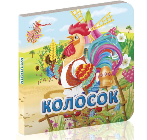 Книжка А7 «Карамелька: Колосок»