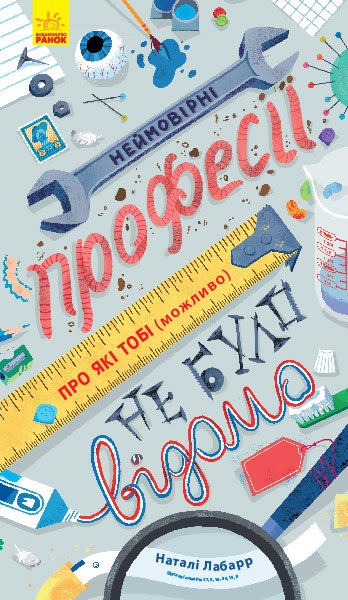 Книга B4 Несерийный: Невероятные профессии. О которых тебе (возможно) не было известно