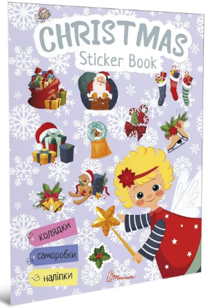 Книжка А4 Веселі забавки для дошкільнят: Christmas sticker book. Пісні про Святого Миколая (українською)