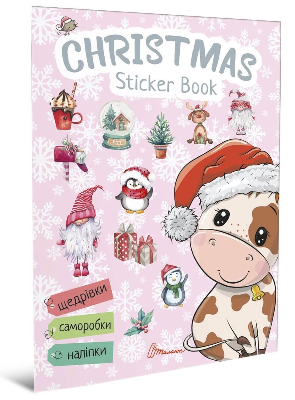 Книжка A4 Веселі забавинки для дошкільнят: Christmas sticker book. Щедрівочка українською