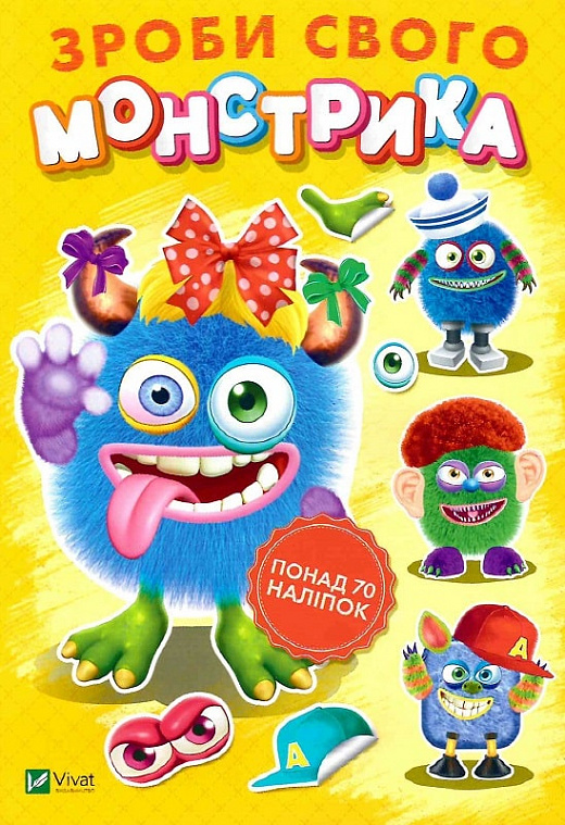 Книга A5 Умные наклейки. Сделай своего монстрика Квитуся