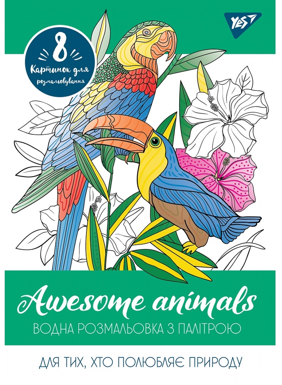 Книга A4 Водяна розмальовка Awesome animals 742844