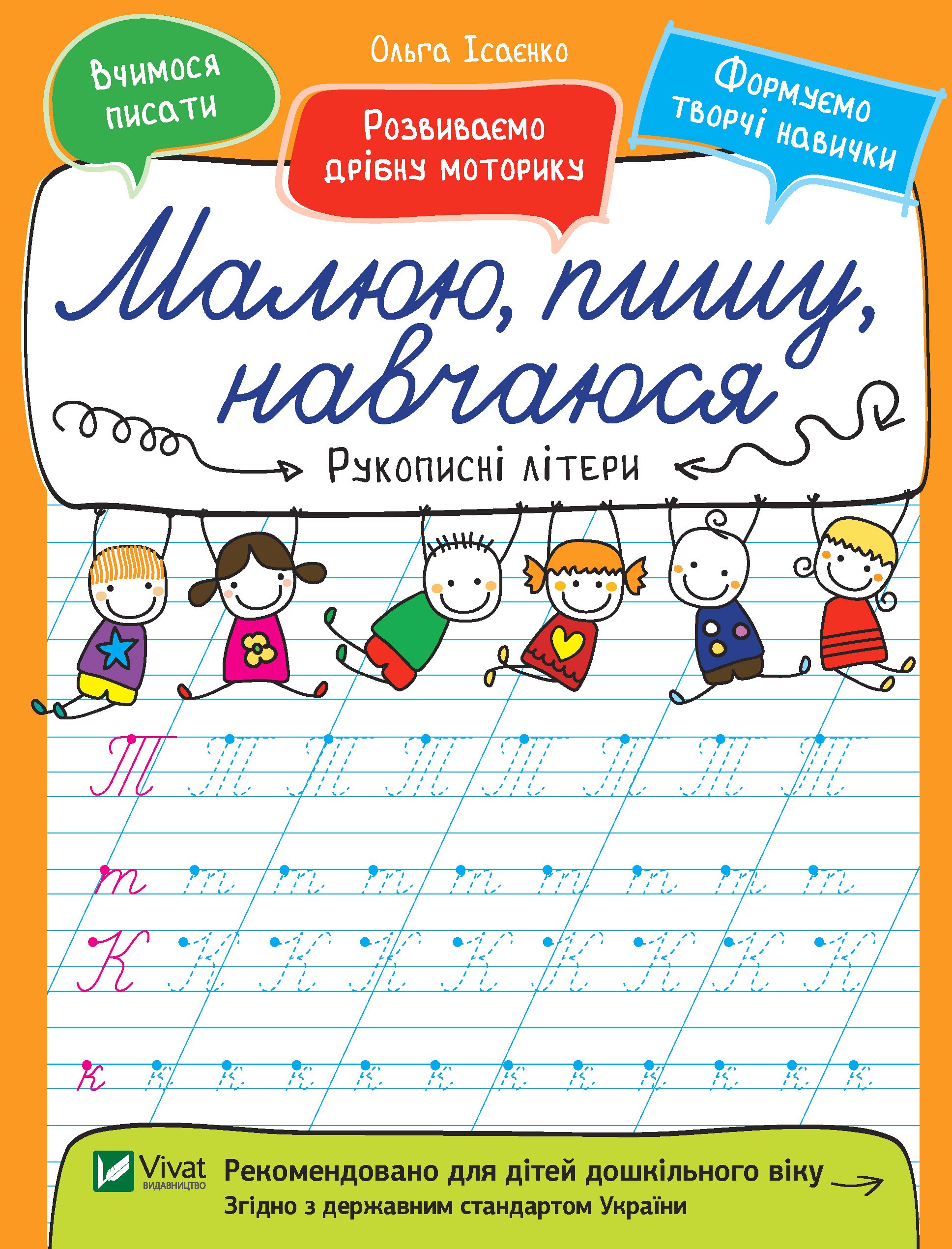 Книга A5 Рисую пишу учусь. Рукописные буквы
