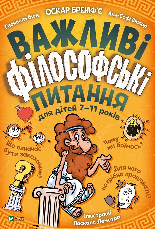 Книга A4 Важные философские вопросы для детей 7-11 лет