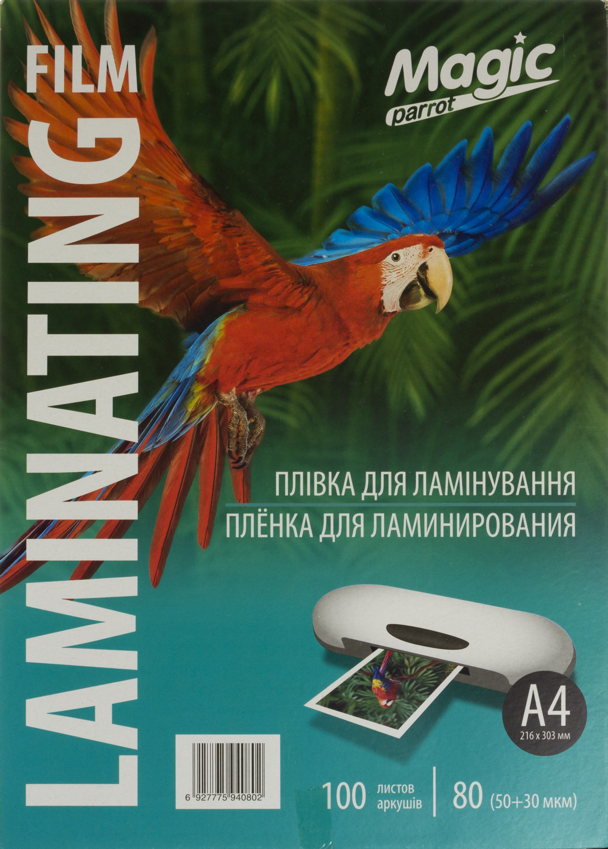 Плівка для ламінування A4 глянцева 80 мк 216×303