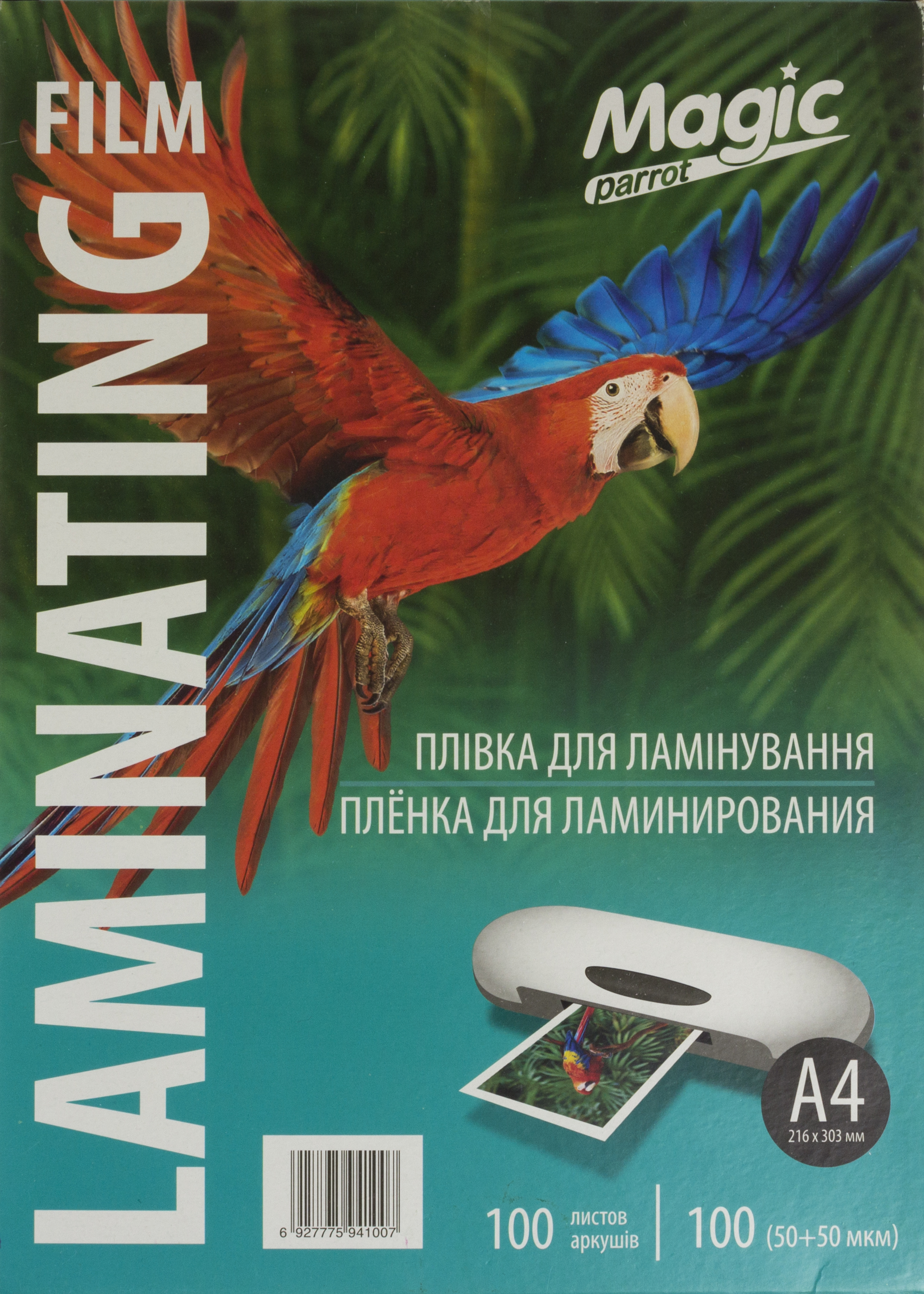 Плівка для ламінування A4 глянцева 100 мк 216×303