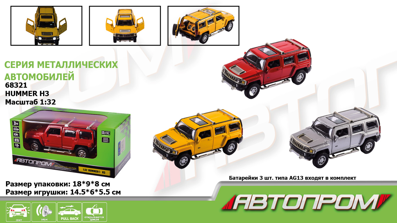 Машина металлическая Hummer H3,1:32, на батарейке, светится, звук, открывается дверь, в коробке КИ