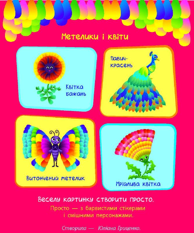 Стікер-картинки: Метелики і квіти