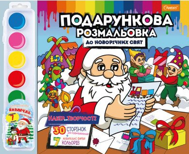 Набір для творчості «Подарункова розмальовка+фарби. До Новорічних свят»