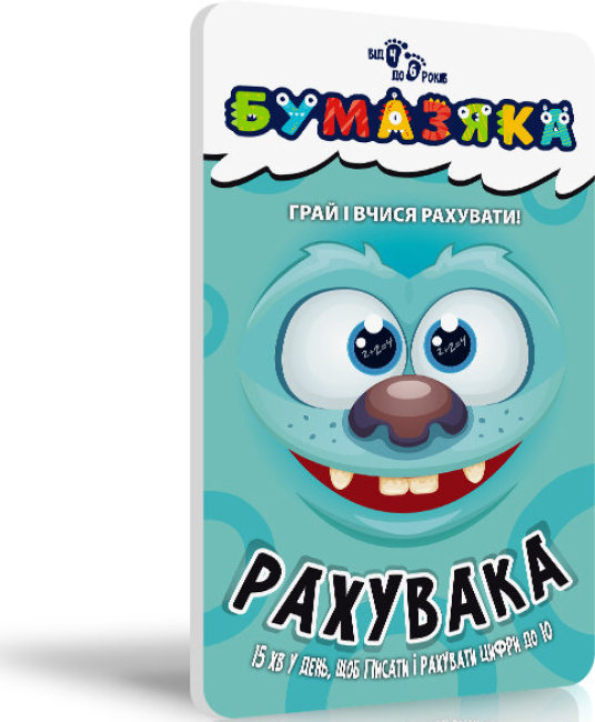 Книжка А6 «Бумазяка рахувака» (українською)