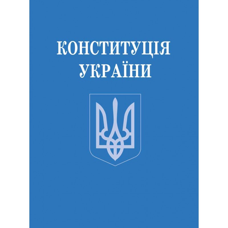 Книжка A6 Конституція України м'яка обкладинка
