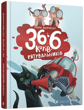 Книга В5 36 и 6 котов-компаньонов твердая обложка Издательство Старого Льва 6855