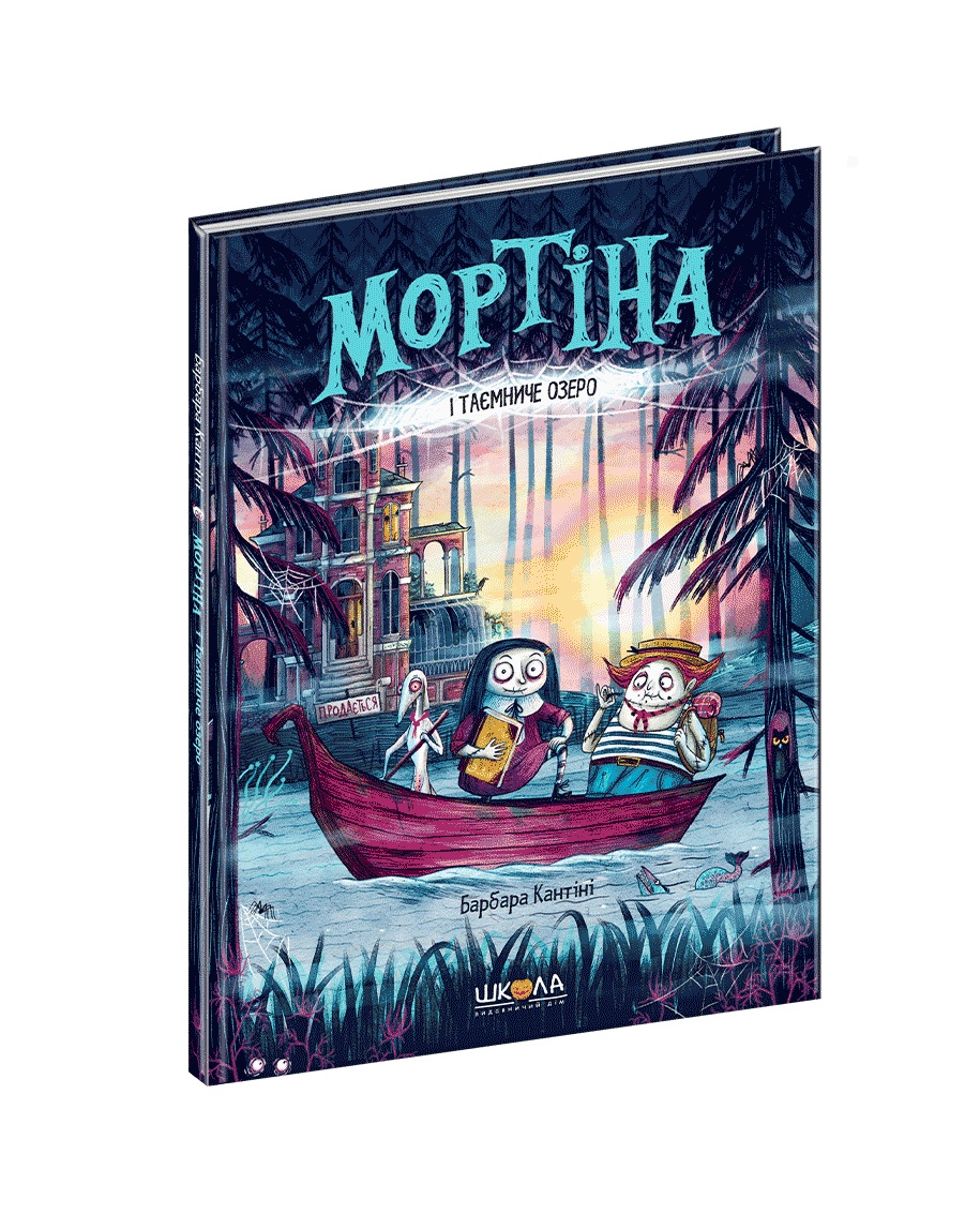 Книжка A5 Мортіна. Мортіна і таємниче озеро Б. Кантіні