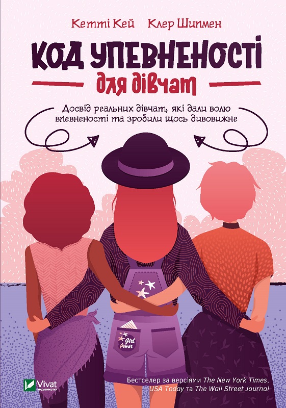 Книжка A5 Код упевненості для дівчат