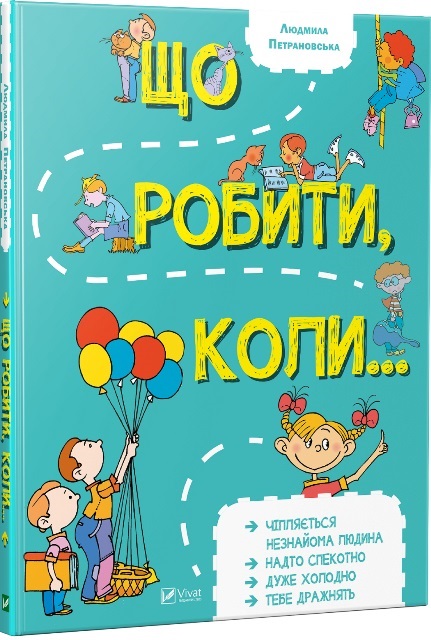 Книжка A4 Найкращий подарунок. Що робити коли...