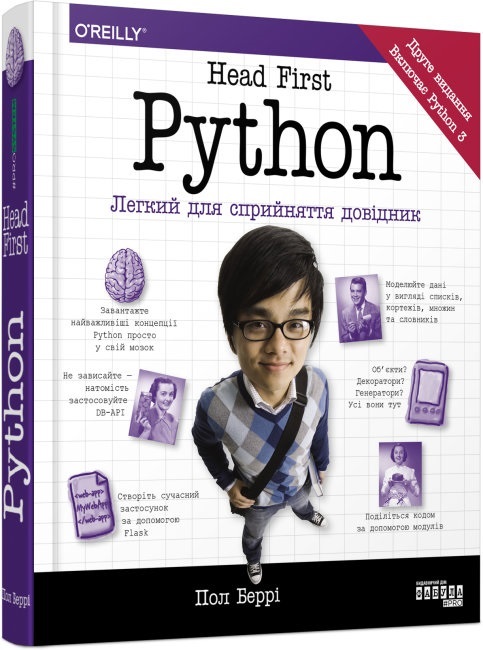 Книжка B5 Prosystem: Head First Python українською