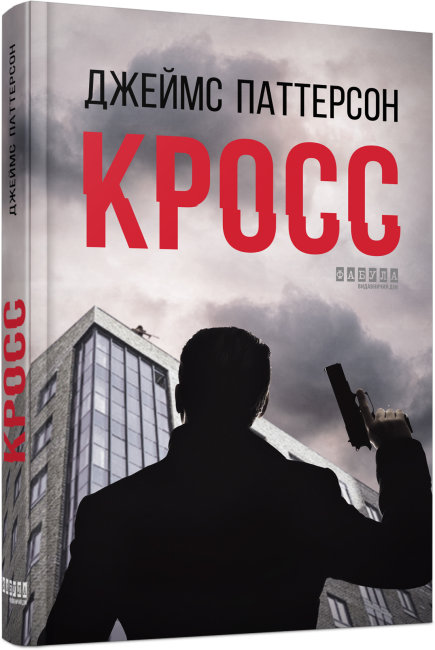 Книжка А5 «Світовий бестселер: Кросс» (українською)